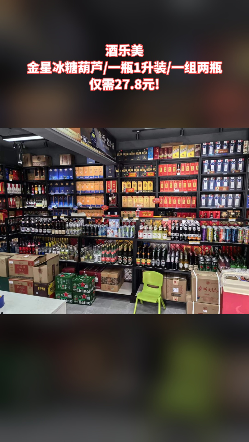 金星冰糖葫芦酒 一瓶1升装，一组两瓶，诚信经营随时退